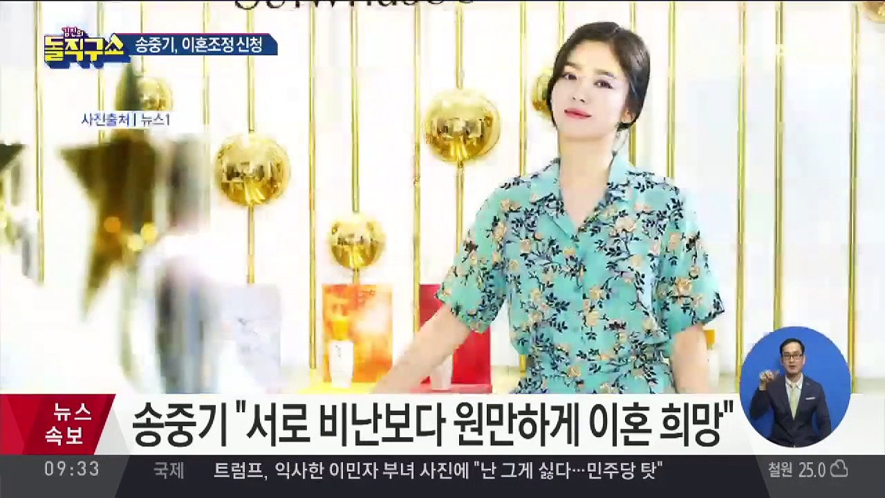 송중기, 송혜교 상대 이혼조정 신청