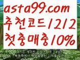 【188bet사이트】⍡【 asta99.com】 ᗔ【추천코드1212】ᗕ꧁⍢⃝꧂배팅사이트【asta99.com 추천인1212】배팅사이트【188bet사이트】⍡【 asta99.com】 ᗔ【추천코드1212】ᗕ꧁⍢⃝꧂