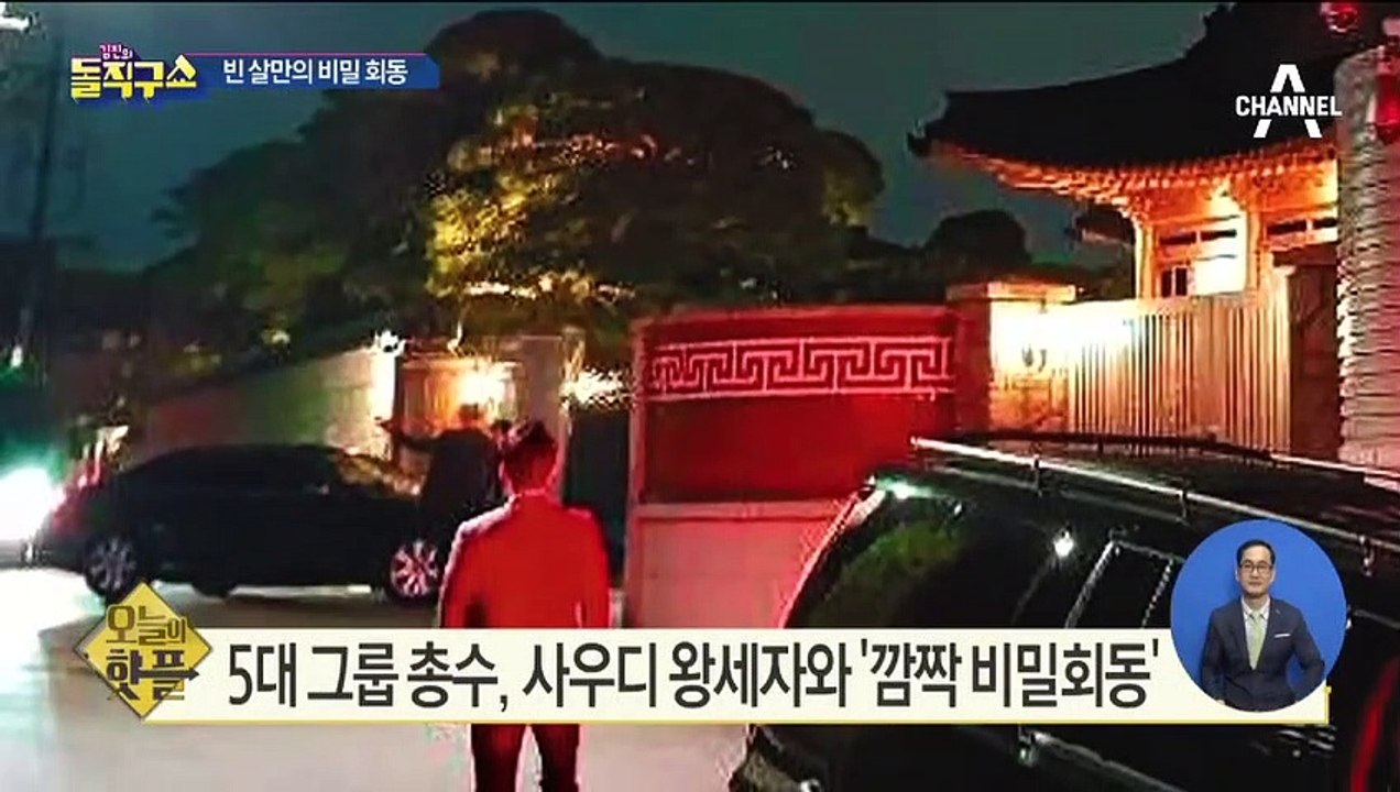 [핫플]‘사우디 실세’ 무하마드 빈 살만 왕세자 ‘방한’