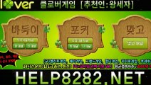 몰디브게임 HELP8282.CO.KR 클로버게임