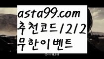 【그래프토토】꧁⍤⃝꧂【 asta99.com】 ᗔ【추천코드1212】ᗕ✄바카라사이트【asta99.com 추천인1212】바카라사이트✅카지노사이트⊥바카라사이트⊥온라인카지노사이트∬온라인바카라사이트✅실시간카지노사이트ᘭ 실시간바카라사이트ᘭ 라이브카지노ᘭ 라이브바카라ᘭ【그래프토토】꧁⍤⃝꧂【 asta99.com】 ᗔ【추천코드1212】ᗕ✄