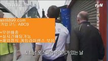 토트넘훗스퍼스타디움❔  ast8899.com ▶ 코드: ABC9 ◀  스포츠토토결과❕리버풀이적❕스포츠중계티비❕사설먹튀검증❕토트넘포메이션류현진경기중계✡  ast8899.com ▶ 코드: ABC9 ◀  검증된놀이터☸벳365같은사이트☸스포츠토토베트맨결과☸해외배팅하는법☸단폴배팅손흥민가족⛎  ast8899.com ▶ 코드: ABC9 ◀  해외실시간배팅⛎안전놀이터해외라이브레알마드리드리그⏮  ast8899.com ▶ 코드: ABC9 ◀  안전메이저놀이터⏮리버풀라인업