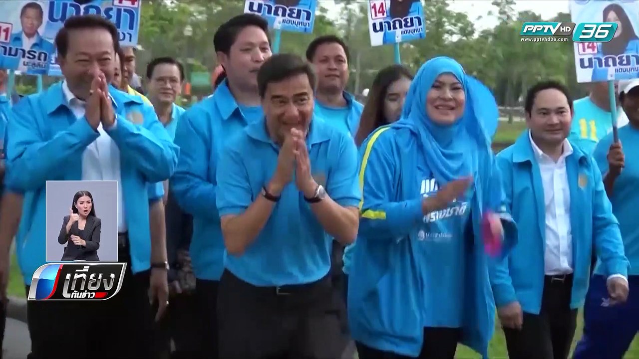 เลือกตั้ง 2562 | ประชันนโยบาย “สวัสดิการสังคม ส...
