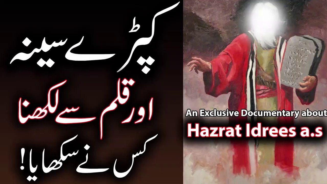 Kapre_Sina_Ks_Ne_Sikhaya_|_Pehla_Qalam_Ks_Ne_Banya_|_Hazrat_Idrees_Documentary_Idris_Prophet_Mehrban(720p)