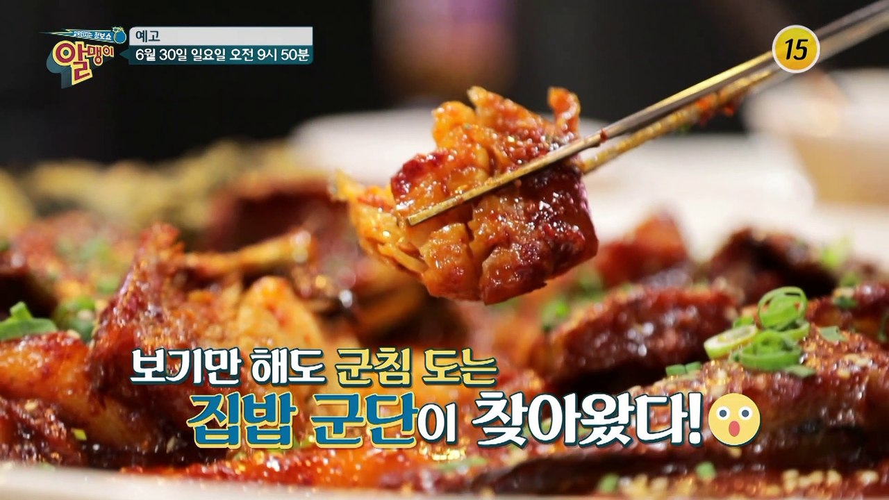 세상에서 제일 맛있는 음식 집밥!_알맹이 28회 예고