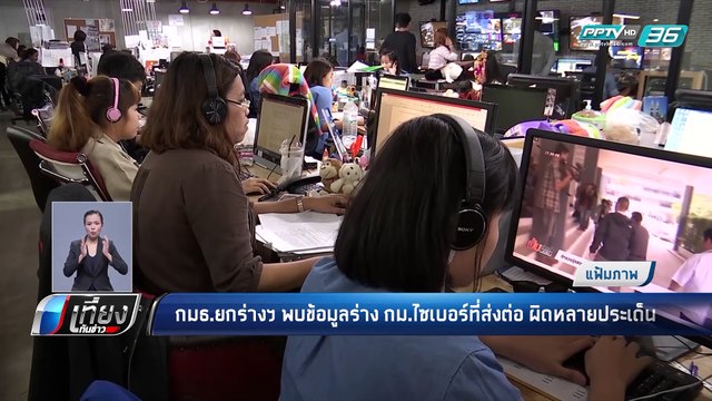 กมธ.ยกร่างฯแจง พ.ร.บ.ไซเบอร์ ตรวจค้นไม่มีหมายศาล เฉพาะภาวะวิกฤต เท่านั้น | เที่ยงทันข่าว