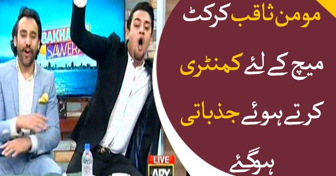 Momin Saqib becomes an emotional Cricket commentator