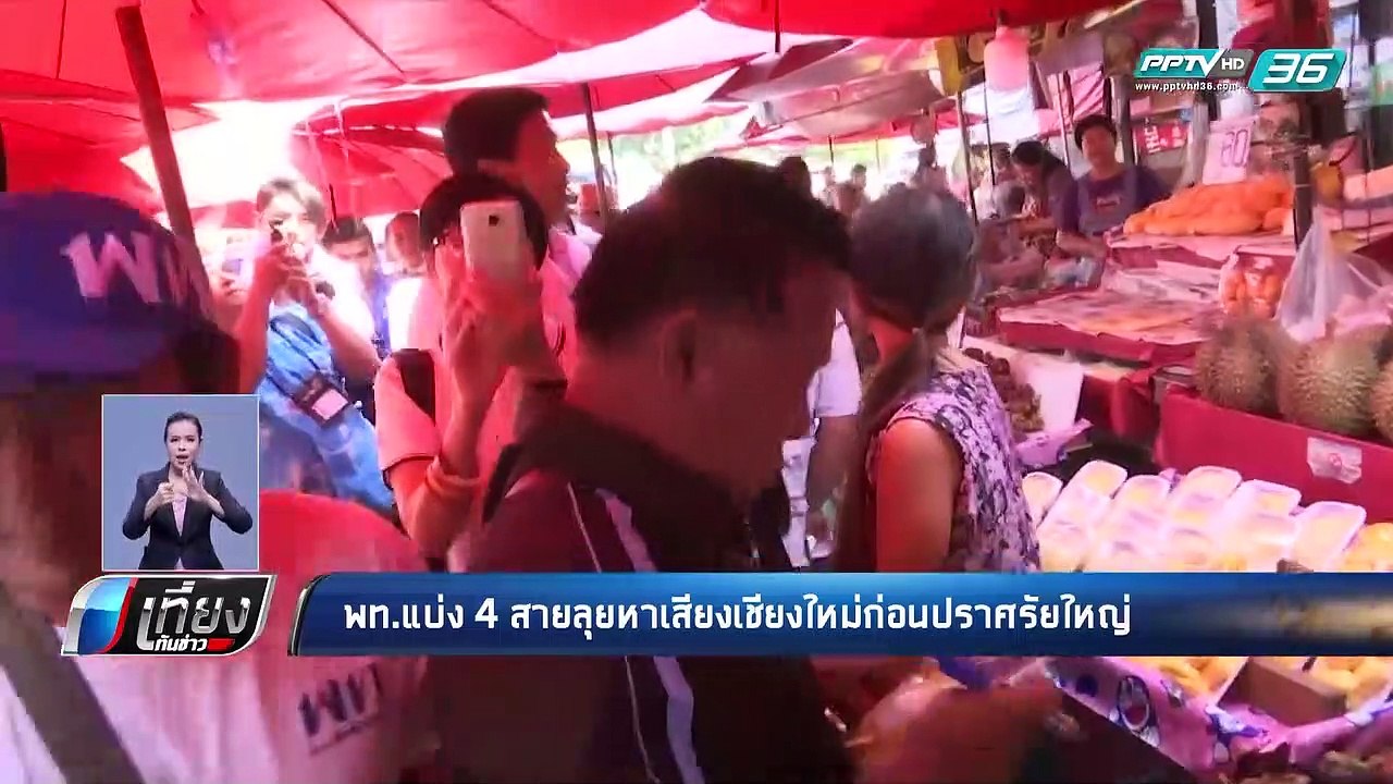 เลือกตั้ง 2562 | “เพื่อไทย” จัดทัพใหญ่แบ่ง 4 สา...
