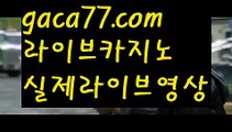 【카지노1위】 카지노사이트쿠폰 ( Θ【 すす gaca77.com  すす】Θ) - 카지노사이트쿠폰 바카라사이트카지노사이트추천온라인카지노사이트카지노사이트쿠폰카지노사이트주소33카지노사이트바카라사이트온라인바카라사이트바카라사이트주소바카라사이트추천바카라사이트쿠폰げ바카라사이트운영바카라먹튀사이트げ바카라보는곳바카라게임사이트바카라규칙바카라확률바카라게임방법바카라페어바카라전략바카라사이트바카라카지노바카라타이한국카지노카지노게임 코리아카지노 온라인바카라 온라인카지노 마이다스카