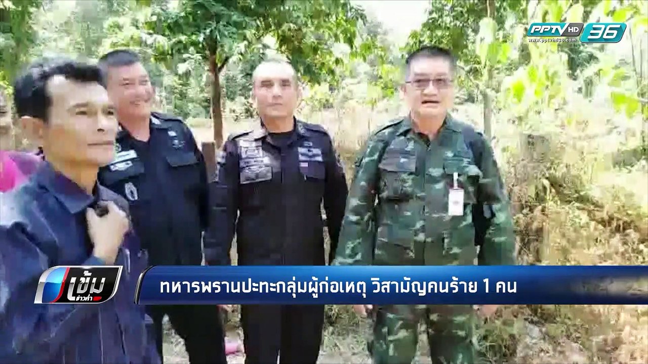ทหารพรานนราธิวาส ปะทะกลุ่มผู้ก่อเหตุ วิสามัญคนร้าย 1 คน | เข้มข่าวค่ำ