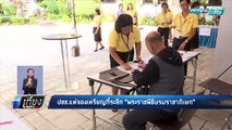 ประชาชนแห่จองเหรียญที่ระลึก “พระราชพิธีบรมราชาภิเษก” | เที่ยงทันข่าว