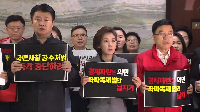 나경원 패스트트랙 소환 불응 ...한국당 '뒤숭숭' / YTN