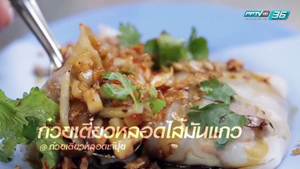 Cafe on Earth - ก๋วยเตี๋ยวหลอด (2/3)