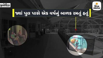 1 વર્ષનું બાળક 4 ફૂટ ઉંડા પુલમાં પડ્યું, પિતાએ 'સુપરમેન'ની જેમ બચાવ્યું