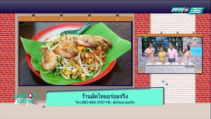 บางกอก City เลขที่ 36 | คุยเพลิน ตลกสุดเจ๋ง ไม่ท้อกับความเจ๊ง เทพ โพธิ์งาม | 6 มี.ค. 62 (3/3)