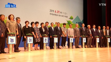 [기업] 한국농어촌공사, '행복 농어촌 프로젝트 하이파이브' 선포 / YTN
