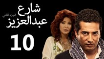Share3 Abdalaziz 2 Ep10- مسلسل شارع عبد العزيز 2 الحلقة العاشرة
