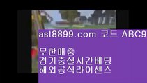 ✅갤럭시게임✅  2  실제토토사이트   https://www.ast8899.com ☆ 코드>>ABC9  실제토토[x]Ψψψ 라이브스코어δ실시간토토  2  ✅갤럭시게임✅