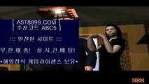 해외안전토토사이트❁메이저사이트 ast8899.com 가입코드 abc5❁해외안전토토사이트