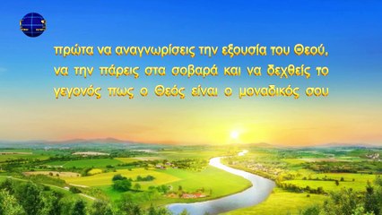 Ομιλία του Θεού «Ο ίδιος ο Θεός, ο μοναδικός (Γ΄)» (Απόσπασμα)