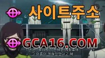 【온라인카지노】gca16.c0m】바카라사이트추천【gca16.c0m★☆★】【온라인카지노】gca16.c0m】