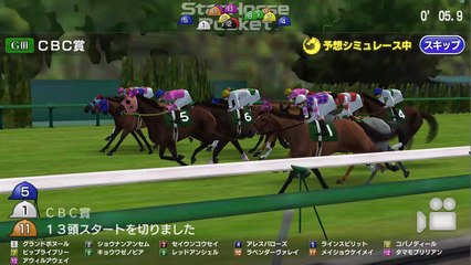 2019 GⅢCBC賞 レースシュミレーション