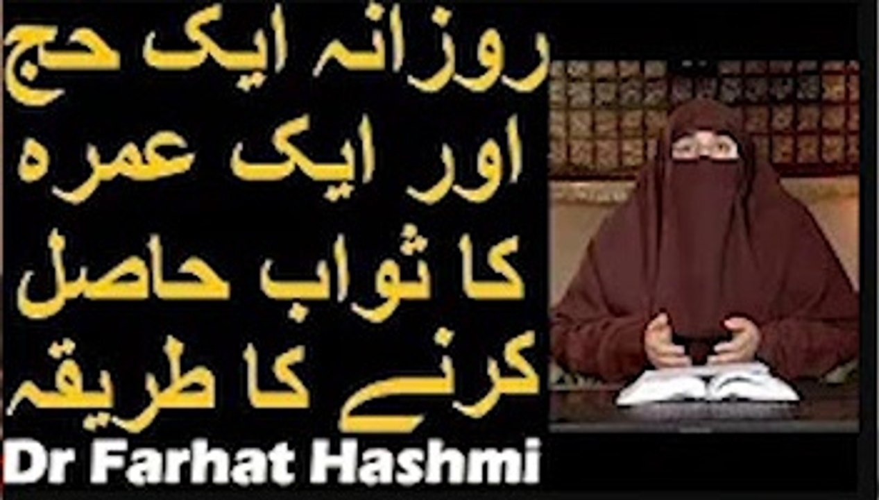 Rozana Aik Hajj aur Aik Umrah ka Sawab Hasil Karne ka Tariqa   Dr Farhat Hashmi