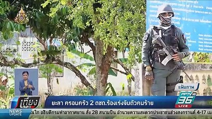 ลูก ตชด. ที่ถูกสังหารคามัสยิด หวังเป็นตำรวจ ตามจับคนฆ่าพ่อมาลงโทษ  | เที่ยงทันข่าว