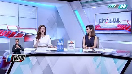 เลือกตั้ง 2562 | “บิ๊กป้อม” ไม่ห่วงความขัดแย้ง “เสรีพิศุทธ์ – กองทัพ” บานปลาย | เที่ยงทันข่าว