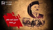 شاهد.. تاريخ الإخوان الأسود في مصر.. الدم الحرام والاغتيالات منهج وغاية