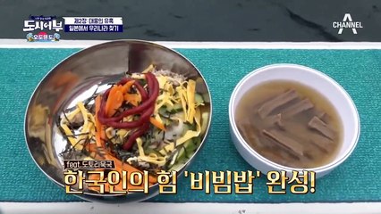 '일본에서 우리나라 찾기' 오늘의 점심 메뉴는 비빔밥! (ft. 덕화의 아무말 대잔치)