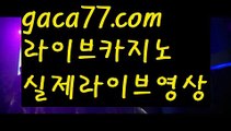 【바카라줄타기】PC바카라 - ( ↔【 gaca77.com 】↔) -먹튀검색기 슈퍼카지노✅ 마이다스슬롯뜻슬롯사이트추천슬롯머신사이트윈슬롯생중계카지노す유럽온라인카지노월드카지노사이트온라인카지노슬롯온라인슬롯머신사이트슬롯카지노우리계열카지노카지노게임す우리카지노필리핀세부✅카지노세부워터프론트카지노후기す세부카지노여권세부제이파크카지노세부이슬라카지노세부워터프론트카지노미니멈세부카지노에이전시세부카지노에이전트✅ 카지노사이트 모바일바카라 카지노추천 온라인카지노사이트 【바카라