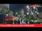 Fire breaks out at AIIMS trauma centre in New Delhi