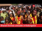 Bharani festival concludes in Kodungallur