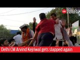 WATCH | Delhi CM Arvind Kejriwal gets slapped again