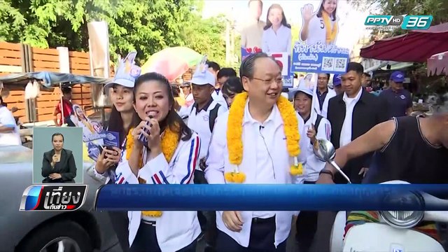 เลือกตั้ง 2562 | พปชร. เชื่อ ปราศรัยลพบุรี ไม่ผิดกฎหมาย | เที่ยงทันข่าว