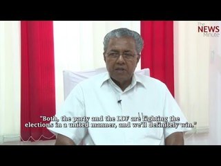 No enmity with V.S. Achuthanandan, it's all a media creation," says Pinarayi