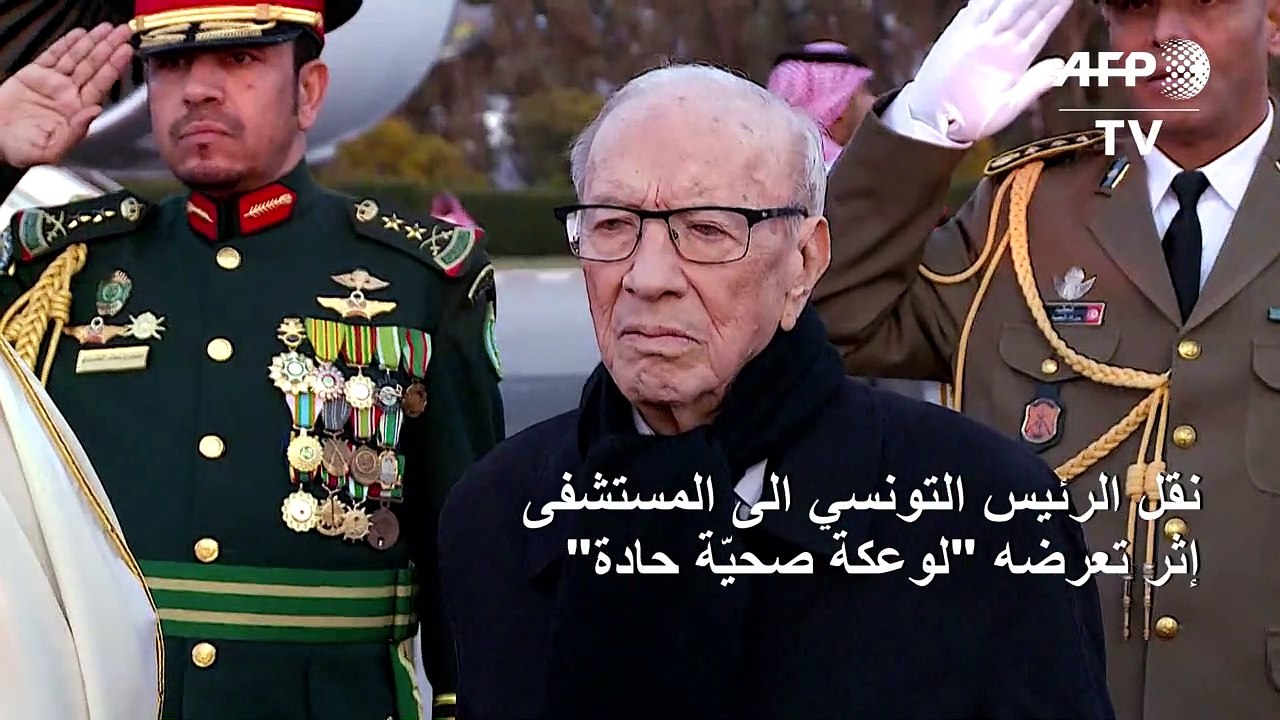 نقل الرئيس التونسي الى المستشفى اثر تعرضه "لوعكة صحيّة حادة"