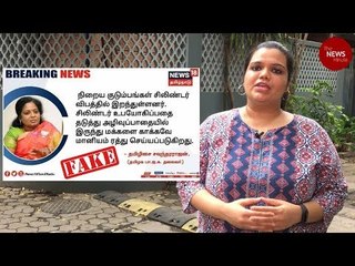 போலி செய்தி பற்றிய எச்சரிக்கை: போலி டிவி டெம்ப்லேட்டுகளை நம்பாதீர்கள்