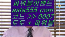 라리가중계  ワ   비스토토      asta99.com  ☆ 코드>>0007 ☆ - 비스토토 실제토토사이트 온라인토토사이트추천 온라인토토토토추천 토토실제토토사이트 토토   ワ  라리가중계