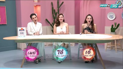 เมย์ เอ๋ โอ๋ Mama’s talk | เสือสิ้นลาย บิ๊ก ศรุต หยุดเจ้าชู้ | 13 มี.ค. 62 (1/3)