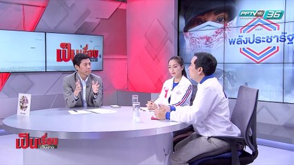 เป็นเรื่องเป็นข่าว | วัดกึ๋น! แก้ปัญหา ฝุ่น PM 2.5 (1/2)