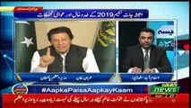 PM Imran Khan's Interview Over Scheme Of Revealing Assets – 27th June 2019