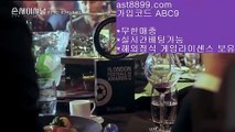 먹튀걱정없는 아스트랄벳▌ ast8899.com 해외검증완료 사이트 추천인 abc5▌ 먹튀걱정없는 아스트랄벳