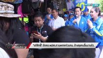 “อภิสิทธิ์” ดักคอ พปชร.ทาบพรรคร่วมรัฐบาล อ้างคุยคนอื่นมาแล้ว | ผ่าสนามเลือกตั้ง 62