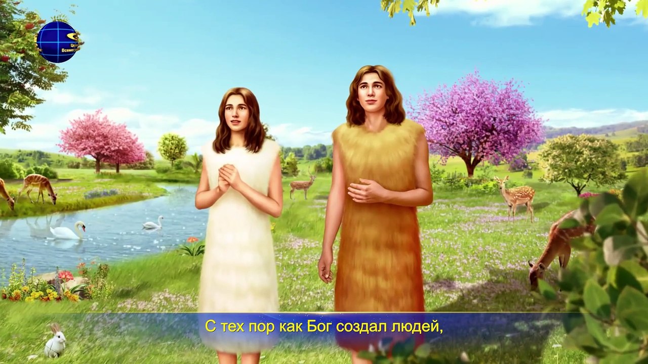 Восточная Молния | Песни про Бога «Божьи ожидания от человечества не изменились»