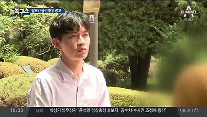 [핫플]“머리 자란다”…탈모인 울린 ‘허위 광고’ 대거 적발