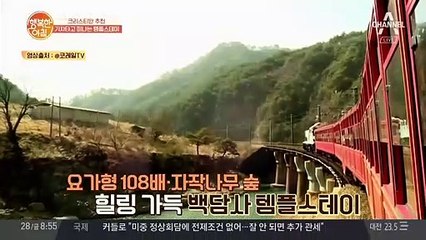 퇴근 후 기차로 떠나는 [백담사 템플 스테이]&[강릉 밤 도깨비 여행]