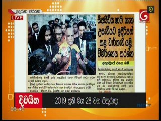 Derana Aruna 28-06-2019