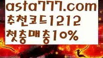 【사설토토사이트】∰【 asta99.com】 ᗔ【추천코드1212】ᗕεїз해외안전놀이터추천【asta99.com 추천인1212】해외안전놀이터추천【사설토토사이트】∰【 asta99.com】 ᗔ【추천코드1212】ᗕεїз